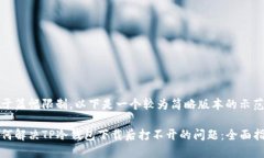 由于篇幅限制，以下是一个较为简略版本的示范