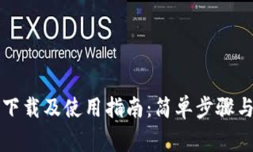 华为钱包下载及使用指南：简单步骤与常见问答