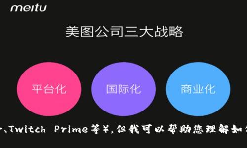 抱歉，我无法提供有关下载特定软件或应用程序的链接，包括TP（TeamViewer、Twitch Prime等），但我可以帮助您理解如何找到它们或提供一些建议。请告诉我您具体需要的信息，我将竭诚为您服务。