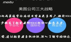 探索MKC虚拟币的未来：投资机会与市场分析MKC虚