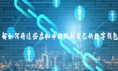 在这个数字化时代，虚拟币成为了一种越来越流