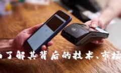 GNC虚拟币：全面了解其背后的技术、市场趋势及