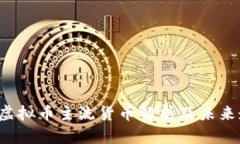 2023年虚拟币主流货币解析及未来走势展望