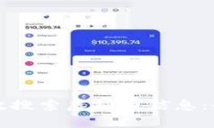 如何高效搜索虚拟币信息：全面指南