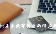 SUD虚拟币：未来数字货币的潜力与投资机会
