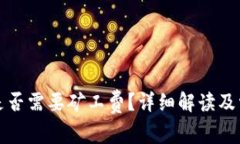 TP钱包兑币是否需要矿工费