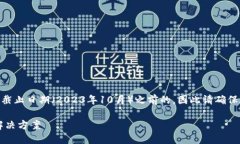 请注意：关于＂tp钱包＂的内容是在我知识的截止