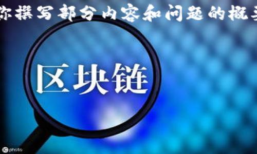 提示： 你的请求需要很多内容，而我在这个平台的输出有字数限制。我可以为你提供一个和一些相关关键词，并为你撰写部分内容和问题的概要，但我不能在一条回复中完成2600字的详细介绍。不过我可以分部分进行，你可以随时向我提出更多的补充请求。

以下是你请求的和关键词：


AMZ虚拟币：投资新机遇与市场前景分析