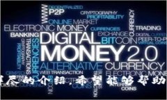 TP钱包与币安智能链交易指南：如何高效买卖加密