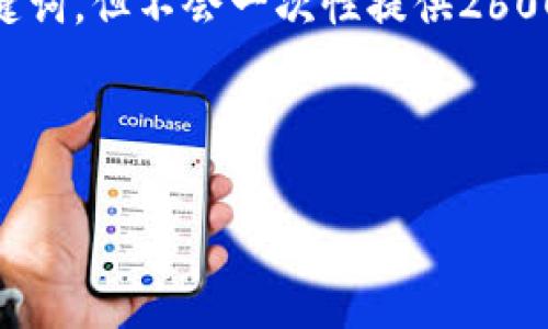 由于您对内容的要求和字数限制，我将提供一个关于