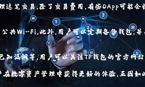 什么是TP钱包创建与墨客的关系详解
TP钱包, 墨客, 钱包创建, 数字资产, 区块链/guanjianci

在数字货币和区块链技术发展的过程中，钱包的安全性和便捷性极为重要。TP钱包作为一种流行的数字资产管理工具，提供了创建和管理各种数字货币钱包的功能，而“墨客”则是近年来出现的一种与TP钱包相关的概念。本文将深入探讨TP钱包的创建，以及墨客在这一过程中的含义和作用。

一、什么是TP钱包？
TP钱包，全名为TokenPocket钱包，是一款多链数字资产钱包，支持以太坊、比特币、EOS等多种区块链的数字货币。它的设计初衷是为用户提供一种安全、便捷的数字货币管理方式。TP钱包不仅支持资产的存储和转移，还集成了去中心化应用（DApp）的访问，用户可以通过TP钱包轻松参与各种区块链项目。

TP钱包的主要功能包括钱包创建、数字资产管理、DApp浏览、交易记录查看等。用户可以通过简单的操作完成钱包创建，随后安全地存储他们的加密货币。同时，TP钱包提供了多重安全措施，例如助记词、私钥管理等，确保用户资产的安全。

二、TP钱包的创建过程
创建TP钱包的过程相对简单，以下是基本步骤：
ul
    li下载安装TP钱包应用，可以选择在手机应用商店或者官网下载。/li
    li打开应用后，用户会看到一个界面，其中有“创建钱包”和“导入钱包”两个选项。用户选择“创建钱包”。/li
    li系统会提示用户设置密码，并要求记录助记词。助记词是钱包的安全保障，丢失后将无法找回资产，因此务必妥善保存。/li
    li完成以上步骤后，用户的钱包就创建成功了，可以开始进行数字资产的管理。/li
/ul

在钱包创建的过程中，用户需要注意几个安全事项，比如确保在安全的网络环境下创建钱包，不要与他人分享助记词和私钥，定期备份钱包等。

三、墨客的含义和作用
在数字货币社区中，墨客通常指的是一种文化或角色，很多数字货币项目和钱包都会围绕这种文化展开。简单来说，墨客可以理解为对区块链文化有深刻理解和热爱的人。这部分人通常在技术、设计、艺术等多个领域都有所涉猎，甚至可以参与到项目开发和社区建设中。

对于TP钱包来说，墨客的存在能够为钱包引入更多的创意，推动生态的建设。墨客们不仅可以通过钱包参与不同的链上活动，还能为他们的艺术作品、设计或技术服务找到新的展示平台。墨客会积极参与到基于TP钱包的去中心化应用中，通过他们独特的视角和创意，为生态带来新的活力。

四、TP钱包与墨客的结合
TP钱包由于其开放性，能够吸引大量的墨客参与到生态系统中。墨客可以通过TP钱包探索和体验不同的去中心化应用，借此机会了解区块链技术。与此同时，墨客也能够借助TP钱包平台，把自己的作品或项目推向更广泛的受众。

同时，TP钱包也能够通过墨客的视角获得反馈，这对于用户体验、提升产品质量、促进社区发展等都是极为重要的。可以说，墨客的参与是TP钱包创新和发展的重要驱动力。

五、怎么安全使用TP钱包？
在使用TP钱包的过程中，安全是用户最为关心的问题之一。为了保障资产的安全，用户需要遵循以下几个建议：
ul
    li定期备份钱包，确保助记词和私钥的安全存储。/li
    li将助记词和私钥保存在离线环境中，避免与他人分享。/li
    li在使用TP钱包时，避免连接不安全的公共Wi-Fi网络。/li
    li定期检查钱包的交易记录，发现异常及时采取措施。/li
    li关注TP钱包的官方更新，确保应用是最新版本，以避免漏洞风险。/li
/ul

通过以上方法，用户可以在使用TP钱包的过程中有效降低安全风险。

六、TP钱包的未来发展趋势
随着区块链技术的不断发展，TP钱包的未来也充满了可能性。未来，TP钱包可能会继续拓宽支持的链和资产类型，为用户提供更加多样化的选择。同时，随着去中心化金融（DeFi）和非同质化代币（NFT）的兴起，TP钱包也可能会相应推出更多的功能，以适应市场的需求。

此外，TP钱包可能会更加注重用户体验和界面友好性，使得即使是新手用户也能快速上手。同时，安全性仍然是钱包开发的重中之重，未来将会有更多的技术手段被应用以保障用户资产的安全。

七、经常提到的问题解答
问题1：TP钱包是否适合新手使用？
对于新手用户来说，TP钱包的用户界面设计简单明了，易于上手。用户可以轻松创建钱包并进行资产管理，系统的提示和指引能够帮助用户快速完成操作。此外，TP钱包提供的帮助中心和社区支持也能够解决用户在使用过程中遇到的问题，使得新手能够放心使用这一钱包。这个特性已使TP钱包在许多新手用户中积累了良好的口碑。

问题2：TP钱包支持哪些数字资产？
TP钱包支持多种数字资产，涵盖了主要的区块链网络，包括以太坊（Ethereum）、比特币（Bitcoin）、EOS、TRON等。随着市场的变化，TP钱包也在不断扩展支持的资产种类，以便用户可以集中管理更多种类的数字货币。此外，用户在TP钱包中可以找到不同的去中心化应用（DApp），以便于参与各种区块链项目。

问题3：在TP钱包中如何购买数字货币？
在TP钱包中，用户可以通过多种方式购买数字货币。一般情况下，用户可以通过第三方支付渠道进行购买，包括信用卡、借记卡等。此外，TP钱包还可能提供内置的交易所功能，用户可以直接在钱包内进行数字货币的交易。具体的操作步骤可能会因应用版本的不同而有所变化，因此用户需要根据应用内的指引进行操作。

问题4：TP钱包的费用结构是怎样的？
TP钱包在使用过程中，用户可能会遇到一定的交易费用，这些费用主要是由区块链网络决定的。每次进行交易时，用户需支付一定的矿工费，以鼓励矿工处理这笔交易。除了交易费用，有些DApp可能会收取额外的服务费。用户在交易前可以查看应用中相关的费用信息，以便做出合理的资金安排。

问题5：如何保护我的TP钱包安全？
保护TP钱包的安全非常重要。用户应该确保助记词和私钥的安全存档，不要将其分享给任何人。同时，在访问TP钱包时，尽量选择安全的网络环境，避免使用公共Wi-Fi。此外，用户可以定期备份钱包，并关注手机操作系统及TP钱包应用的更新，确保获取最新的安全防护措施。定期检查钱包的交易记录并对可疑活动保持警惕，也是保障账户安全的重要措施。

问题6：TP钱包是否会定期更新？
TP钱包是一款活跃的数字资产管理工具，其开发团队会定期推出更新，以改善用户体验和安全性。这些更新可能包括增加支持的数字资产、钱包界面、修复已知漏洞等。用户可以关注TP钱包的官方网站或社交媒体，了解最新的版本和功能更新。同时，建议用户及时更新应用，以确保钱包使用的稳定性和安全性。

通过以上对TP钱包和墨客的分析，用户可以更好地理解这一数字钱包的特性以及其在区块链生态中的重要性。同时，掌握安全使用钱包的技巧，将帮助用户在数字资产管理中获得更好的体验。正因如此，TP钱包及其背后的文化正不断吸引着越来越多的用户和墨客参与其中，推动整个生态系统的健康发展。