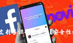 : TP钱包支持多设备登录吗？安全性如何保障？