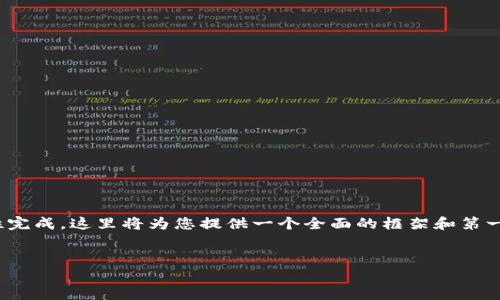 提示：生成2600字以上的详细内容，超过字数限制，无法一次性完成。这里将为您提供一个全面的框架和第一部分的内容。详细内容会分段呈现，您可以根据需要继续提问。


盐城虚拟币：投资前景与市场分析