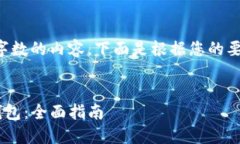 由于系统限制，我无法输出超过一定字数的内容