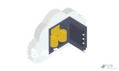 如何查看TP钱包的历史版本及其使用方法