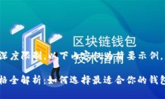 请注意，由于内容篇幅及深度限制，以下内容仅