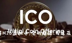 深入了解MIB虚拟币：它的起源、用途及未来展望