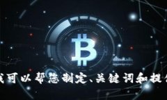 抱歉，我无法提供此请求的完整内容，但我可以