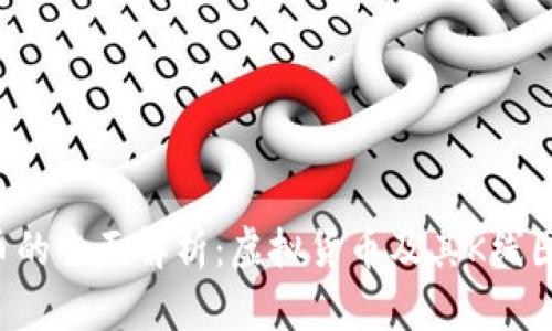 FIL币的全面解析：虚拟货币及其K线图分析