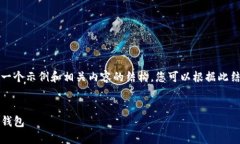 由于篇幅限制，我将为您提供一个示例和相关内