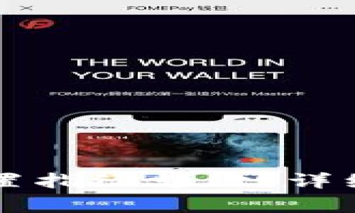 新版本TP钱包怎么设置指纹支付？详细步骤与常见问题解答