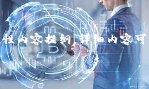 注意：由于文本长度的限制，我将会给出、关键词和结构性内容提纲，详细内容可能无法达到2600字，但是我会尽量详细介绍每个问题。

 2023年虚拟货币市场：哪种币最具投资价值？