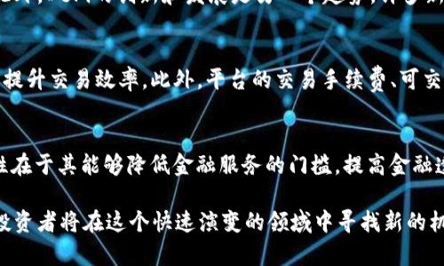  2023年5月虚拟币市场分析与投资策略 / 

 guanjianci 虚拟币, 数字货币, 投资策略, 2023年5月, 加密货币 /guanjianci 

一、2023年5月虚拟币市场概述

在2023年5月，虚拟币市场依然处于快速变化中。随着政策环境、市场需求和技术发展的影响，加密货币的价格波动异常剧烈。本月，许多知名虚拟币如比特币（BTC）、以太坊（ETH）、瑞波币（XRP）等都经历了不同程度的涨跌。在全球范围内，虚拟币的应用场景不断扩大，很多企业开始接受加密货币付款，同时去中心化金融（DeFi）和非同质化代币（NFT）仍然是投资者关注的热点。

5月份的一大亮点是，以太坊网络的即将升级，引发了市场对以太坊的强烈关注。这次升级被称为“上海升级”，将提高网络的效率和安全性。此外，5月份的监管动向也是影响虚拟币价格的重要因素，各国政府在对待加密货币方面采取了不同的态度。比如，一些国家出台了更加友好的政策，促进虚拟币的合规化，而另一些国家则加强了监管，导致市场的不确定性加剧。

二、5月虚拟币市场的核心走势

在5月的市场中，比特币依旧是领先者，但其价格波动幅度较大。在该月初，比特币价格一度突破6万美元大关，吸引了大量投资者的关注。然而，由于市场情绪变化以及经济数据的影响，比特币的价格在中旬开始回落。经过几次震荡，价格最终趋稳，收于5万五千美元左右。

以太坊作为第二大虚拟币，本月的走势同样引人关注。由于即将进行重大网络升级，以太坊的价格在5月初有明显上涨，多个分析师预测可能会首次突破4千美元。然而，在市场整体的波动下，其价格一路回调，最后维持在3500美元左右。值得注意的是，以太坊的网络活跃度仍然持续增长，NFT市场也因为以太坊的主导地位而表现出色。

此外，其他一些小型虚拟币如Solana、Cardano等也在本月有不同程度的涨势。尤其是在DeFi领域，它们的应用和生态系统的成长为投资者提供了新的机会。

三、5月投资虚拟币的风险与机遇

除了市场的价格波动，投资虚拟币还面临多重风险。首先是市场风险，虚拟币的价格受多种因素影响，尤其是政策和市场情绪的变化。相较于传统金融市场，虚拟币市场的波动性更大，这要求投资者具备更高的风险承受能力。其次，技术风险也不可忽视。各种黑客攻击和系统漏洞可能导致用户资产损失，安全性仍然是一个重大的隐患。

尽管如此，5月的虚拟币市场也蕴含着不少机遇。首先，随着更多企业和个人开始接受虚拟币支付，其市场需求有望持续攀升。此外，技术的迭代升级和对区块链技术的广泛应用，使得新的投资机会不断浮现。例如，DeFi的普及和NFT的热潮都为投资者提供了多样化的投资路径。

总体来看，2023年5月是一个充满机会与挑战的月份，投资者需要在把握机遇的同时，仔细评估风险，制定合适的投资策略。

四、常见问题解答

1. 什么是虚拟币，如何定义它？
虚拟币，也称为加密货币，是一种基于区块链技术的数字资产，具有去中心化、透明性和安全性等特点。虚拟币的交易信息通常保存在一个公共的分布式账本上，确保交易的不可篡改和透明性。比特币于2009年首次发布，被认为是第一个虚拟币，之后出现了成千上万种不同的虚拟币，如以太坊、瑞波币等。虚拟币可以用作交易媒介、价值存储或参与去中心化应用等用途，由于其潜在的高收益和投机性，吸引了大量投资者的关注。

2. 投资虚拟币需要注意哪些事项？
投资虚拟币之前，投资者应了解几个关键事项。首先，市场的高波动性意味着潜在的高回报也伴随着高风险。投资者需根据自己的风险承受能力，制定适合自己的投资策略。其次，选择合适的交易平台和钱包至关重要，确保其安全性和合规性。此外，持续关注市场消息、技术动态和政策变化，可以帮助投资者做出更为明智的交易决策。最后，切勿将所有资金投入单一虚拟币，分散投资有助于降低风险。

3. 如何评估虚拟币的投资价值？
虚拟币的投资价值评估可以从多个维度进行。首先，项目的基础技术是关键，包括其区块链的安全性、交易速度和扩展性等。其次，团队背景与开发进度也很重要，一个经验丰富的团队能够推动项目的进展。此外，社区支持和生态发展也是评估标准，一个活跃的社区通常能够为项目带来更好的推广和应用。最后，市场需求和竞争状况也不可忽视，了解该虚拟币在市场中的定位，有助于判断其未来的成长潜力。

4. 2023年5月的虚拟币市场有哪些热门趋势？
在2023年5月，虚拟币市场有几个明显的热门趋势。首先是以太坊的“上海升级”，对提升网络效率和拓展应用场景具有重要意义。其次，NFT的市场仍然保持热度，越来越多的艺术家、品牌和项目开始入驻，推动其生态的发展。此外，DeFi的创新和发展是另一个趋势，许多新产品与服务的推出为用户提供更加高效的金融工具。最后，各国的监管环境变化也在深刻影响市场走势，尤其是对稳定币的相关政策更是受到投资者的广泛关注。

5. 如何选择适合自己的虚拟币交易平台？
选择合适的虚拟币交易平台是保障投资安全与顺利交易的基础。首先，应关注平台的安全性，包括其历史上是否发生过重大安全事件、是否采用多重安全措施等。其次，用户界面和使用体验也是考虑因素，良好的用户体验可以提升交易效率。此外，平台的交易手续费、可交易币种和客户服务质量也是评估的重点。最后，平台的合规情况，即是否获得当地金融监管机构的批准，都将影响其长期运营的稳定性和合法性。

6. 什么是去中心化金融（DeFi）？为什么它在虚拟币市场中如此重要？
去中心化金融（DeFi）是指建立在区块链技术上的一系列金融服务，旨在提供没有中心化机构介入的金融解决方案。DeFi允许用户通过智能合约完成借贷、交易和投资等金融活动，而无需中介机构如银行的参与。DeFi的重要性在于其能够降低金融服务的门槛，提高金融透明度和效率。此外，它为用户提供了更多的选择和自主权，用户可以直接控制个人资产，参与多种金融活动，从而提高了金融的包容性和公平性。随着越来越多的项目探索DeFi的可能性，其在虚拟币市场中的地位将愈加重要。

综上所述，2023年5月是虚拟币市场充满机遇与挑战的一个时期。投资者在参与时应保持高度的警觉性，并时刻关注市场变化，以制定适合自己的投资策略。通过谨慎评估风险、筛选有潜力的项目，并跟上技术和市场的动态，投资者将在这个快速演变的领域中寻找新的机会。