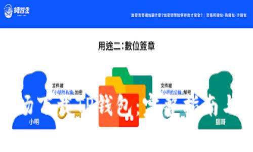 如何在应用市场下载TP钱包：完整指南与常见问题解答