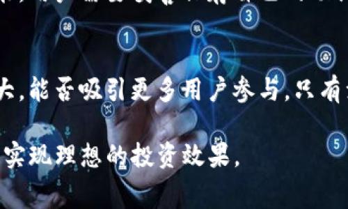 apaltitp钱包购买Dogecoin的费用解析与市场趋势/apalti
TP钱包, Dogecoin, 加密货币, 钱包费用, 市场分析/guanjianci

随着加密货币的快速发展，Dogecoin（狗狗币）作为一种受到广泛关注和追捧的数字货币，许多人开始通过各种钱包和平台进行购买。而TP钱包（Trust Wallet）作为一个去中心化的数字资产管理工具，受到了越来越多用户的青睐。然而，许多用户在使用TP钱包购买Dogecoin时，可能会对其费用感到困惑，尤其是在市场波动较大的时期。本文将从多个角度探讨TP钱包购买Dogecoin的费用，以及影响价格的相关因素。

TP钱包购买Dogecoin的基本流程
在了解费用之前，首先需要了解TP钱包购买Dogecoin的基本流程。用户需要下载并安装TP钱包，然后创建或导入钱包。创建成功后，用户可以通过钱包内的去中心化交易所（DEX）直接购买Dogecoin，或者通过信用卡、银行转账等方式进行购买。需要注意的是，选定的支付方式会影响到最终的购买价格和手续费。

TP钱包的交易费用与区块链手续费
在TP钱包进行 خرید Dogecoin 的过程中的交易费用主要来源两个方面：一是TP钱包自身可能收取的服务费，二是区块链网络的手续费。在区块链上发送交易需要一定数量的手续费，这部分费用是由矿工收取的，因此随着网络使用率的变化，手续费也会相应波动。在繁忙时段，这项费用可能会显著增加。

市场行情对Dogecoin价格的影响
Dogecoin的价格受到多重因素的影响，包括市场情绪、新闻事件、平台动态等。特别是在加密货币市场波动较大时，用户在TP钱包上购买Dogecoin的实际成本可能高于预计价格。因此，用户应随时关注市场行情，并尝试在合适的时机进行购买，以减少不必要的支出。

与其他平台的费用比较
TP钱包与其他加密货币交易平台的费用对比也很重要。有些平台可能提供更低的交易成本或更优惠的汇率。比较不同平台的费用和服务有助于用户做出更明智的决策。此外，有些平台可能会提供限时的优惠活动，帮助用户以更低的成本购买Dogecoin。

如何有效降低购买Dogecoin的成本
用户在TP钱包购买Dogecoin时，可以采取一些措施来有效降低成本。例如，选择在区块链网络较为空闲时进行交易以减少手续费，或者使用限价单购买Dogecoin，这样在价格达到理想水平时自动成交，减少用户手动操作的需求。此外，定期关注市场信息，参与社区讨论也能让用户对市场变化有更深入的理解，从而更好地把握购买时机。

未来Dogecoin的价格趋势预测
最后，对于Dogecoin未来的价格走势，尽管市场分析师对该数字货币的前景有不同的看法，但大多数专家仍然认为，加密货币市场的向好趋势将继续。随着越来越多的机构和个人投资者参与到这一市场中，Dogecoin的应用场景和投资价值可能将进一步提升，因此，了解市场趋势和TP钱包的相关费用将有助于用户做出更加明智的投资决策。

常见疑问解答
在了解TP钱包购买Dogecoin的费用时，用户可能会遇到一些常见问题。以下是六个可能相关的问题以及详细解答。

问题一：TP钱包和其他加密钱包有什么区别？
TP钱包与其他加密钱包相比，最大的特点在于其去中心化的特性和用户友好的界面。TP钱包不仅支持多种加密货币，同时提供简洁快速的交易体验。此外，TP钱包对用户的隐私保护极为重视，用户的私钥只存储在用户手机中，而不存储在服务器上，这样可以避免因黑客攻击导致的资产损失。

问题二：如何判断TP钱包的手续费是否合理？
为了判断TP钱包的手续费是否合理，用户可以参考网络上的交易所价格和其他平台的手续费结构。用户还可以使用一些加密货币行情工具，以便快速了解当前的市场情绪和价格波动。同时，也要关注区块链的网络拥堵情况，因为网络繁忙时，手续费会显著上升。

问题三：在TP钱包上购买Dogecoin时，如何选择支付方式？
选择支付方式时，用户应考虑多方面因素，包括手续费、到账时间以及个人需求。如果选择信用卡支付，通常手续费会较高，而银行转账速度相对较慢，但费用可能较低。选择合适的支付方式可以帮助用户降低购买Dogecoin的成本，同时提高交易效率。

问题四：如果购买后Dogecoin价格下跌，我该怎么办？
如果用户在购买Dogecoin后价格下跌，首先要保持冷静，避免因恐慌而做出错误决策。可以根据市场分析，判断是否持有或抛售。如果是长期投资，可以选择继续持有，等待价格回升；如果是短期交易，可能需要分析市场情况，适时调整投资策略。

问题五：TP钱包的安全性如何保障？
TP钱包非常注重安全性，用户在使用时可以采取一些措施来进一步保障自己的资产安全。例如，使用强密码，定期备份钱包，避免在公共网络中进行交易等方式。同时，TP钱包还提供了助记词功能，用户需要妥善保存自己的助记词，以确保能够找回钱包。

问题六：Dogecoin会一直保持其热度吗？
关于Dogecoin的热度，市场分析师意见不一。虽然Dogecoin曾受到社交媒体和大牌企业的推动而获得了巨大的关注，但市场的变化瞬息万变。关键在于Dogecoin在未来的应用场景是否能够扩大，能否吸引更多用户参与。只有满足用户需求的数字货币，才能在长时间内保持其热度。

总之，通过TP钱包购买Dogecoin，用户需要综合考虑市场情况、支付方式、手续费等多方面因素，以作出最优决策。同时，保持对市场的敏感性和应变能力，将有助于用户在波动的加密货币市场中实现理想的投资效果。