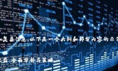 由于你的要求涉及较长文本和复杂信息，以下是