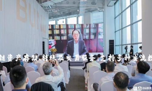 TP钱包成立于2018年，是一家专注于数字资产管理和交易的电子钱包平台。它为用户提供方便、安全的区块链资产存储、转账及交易服务，支持多种主流数字货币。随着数字货币市场的发展，TP钱包不断其功能，致力于为用户提供更好的使用体验和更高的安全性。

如果您有其他问题，欢迎继续提问！