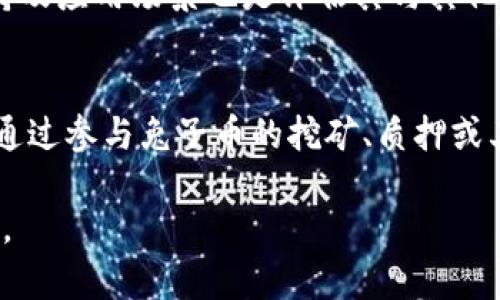   如何在TP钱包中查看兔子币（RBT）？ / 

 guanjianci TP钱包, 兔子币, RBT, 加密货币, 区块链 /guanjianci 

在当今的数字货币世界中，越来越多的人开始参与到加密货币的交易与投资中。而兔子币（RBT）作为一种新兴的加密货币，受到越来越多用户的关注。TP钱包作为一种便捷的数字货币钱包，支持多种加密货币的管理和交易，那么用户如何在TP钱包中查看兔子币呢？本文将带您详细了解如何在TP钱包中查看兔子币，并解答您可能遇到的问题。

一、TP钱包简介
TP钱包（Token Pocket）是一款全球领先的多链数字钱包，支持以太坊、EOS、TRON等多种公链上的数字货币。它允许用户自由管理自己的数字资产，进行交易、转账、DApp访问等功能。由于其界面友好、安全性高，TP钱包广受用户喜爱。用户可以在一个应用内管理多种不同的加密货币，而不必下载多个应用来管理不同的资产。

二、兔子币（RBT）简介
兔子币是一种基于区块链技术的新型加密货币，旨在为用户提供快速、安全的交易服务。兔子币的发行背景、技术特点及其在市场上的价值以及潜在应用场景，都是吸引加密货币爱好者关注的重要因素。随着兔子币的不断发展，越来越多的用户希望能够轻松地在他们选择的数字钱包上查看并管理兔子币资产。

三、如何在TP钱包中查看兔子币（RBT）
在TP钱包中查看兔子币其实非常简单。下面是具体的步骤：

ol
listrong下载并安装TP钱包：/strong首先，您需要下载并安装TP钱包。可以在各大应用商店（如App Store、Google Play）或者TP钱包官网找到相关链接。/li
listrong注册或登录账户：/strong如果您是新用户，您需要按照提示进行注册；如果您已经有TP钱包账户，请直接登录。/li
listrong导入钱包或者创建新钱包：/strong如果您已有钱包，可以选择“导入钱包”；如果没有，可以选择“创建新钱包”并跟随步骤设置。/li
listrong添加兔子币（RBT）：/strong在主界面，您会看到多个币种的图标。如果兔子币没有出现在您的资产列表中，您可以点击“添加币种”，在列表中找到兔子币，添加到您的钱包中。/li
listrong查看兔子币资产：/strong返回主界面，在资产列表中找到兔子币（RBT）图标，点击它，您将能看到您的兔子币余额、交易记录等信息。/li
/ol

四、相关问题解答

问题1：TP钱包支持哪些类型的加密货币？
TP钱包是一款多链钱包，支持多种类型的加密货币。常见的包括Ethereum（以太坊）、Bitcoin（比特币）、TRON（波场）、EOS、以及各种ERC20和TRC20代币。具体到兔子币（RBT），如果它是 ERC20 代币，那么 TP 钱包也可以很好地支持。当用户登录 TP 钱包后，都可以在资产管理页面上看到能支持的币种，同时用户也可以自行添加一些不常见的币种。

问题2：兔子币的价值如何，投资前需要注意什么？
兔子币作为新兴数字货币，价值波动较大且受市场情绪影响明显。在投资兔子币之前，用户需要对其项目背景、开发团队、市场需求等进行深入研究。投资者还应关注官方公告、社区反馈及行业动态，这些因素都会影响币值。此外，由于加密货币市场较为复杂，投资者需具备基本的市场分析能力，并合理控制投资风险，以免造成经济损失。

问题3：如何保障TP钱包的安全性？
保证TP钱包安全的职责在于用户自身。首先，用户应设置强密码并定期更换，避免使用易猜的密码。其次，不要轻易将私钥或助记词分享给他人，确保这些信息的保密性。此外，可以启用钱包的双重认证功能，这样即使密码被盗，非法者也难以进入钱包进行操作。定期对钱包资产进行备份也是一种良好的安全习惯，避免因设备丢失或损坏造成资产损失。

问题4：如果无法在TP钱包中找到兔子币怎么办？
若用户在TP钱包中无法找到兔子币，首先可以尝试更新钱包到最新版本，确保所有币种都能正确显示。如果更新后仍然找不到，可以通过“添加币种”功能手动添加兔子币。同时确认兔子币在您所选择的网络上是否存在。如果兔子币是基于较新链上发行的，您可能需要找到相应的支持网络进行币种的添加。

问题5：兔子币和其他加密货币的不同之处？
兔子币与其他加密货币在设计、目的、技术实现上都有自身特征。首先，兔子币可能采用了不同的共识机制或技术架构，来提升交易速度或降低成本。其次，兔子币的社区支持及应用场景也是评估其与其他币种不同的一个重要因素。许多新兴币种背后有不同的项目愿景，能够驱动用户对其产生兴趣。此外，兔子币可能还会有特定的奖励机制或增值模式，吸引用户持币和应用。

问题6：用户如何获取兔子币？
用户获取兔子币的方式有多种，最主要的途径是通过交易所购买。用户可以在支持兔子币交易的交易所注册账户，进行法币或其他加密资产的兑换购买。此外，用户还可以通过参与兔子币的挖矿、质押或其他参与方式，例如上线活动、空投等来获取兔子币。需要注意的是，在进行任何形式的交易前，务必确保选择安全可靠的交易平台，避免上当受骗。

总结而言，了解如何在TP钱包中查看兔子币（RBT）以及相关的投资知识，对新手用户来说是非常重要的。通过本文的介绍，希望能帮助您更好地进行数字货币的管理和投资。
