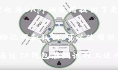 如何下载和使用TP钱包测试网：全面指南TP钱包