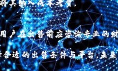    如何安全方便地在TP钱包中出售数字货币  /