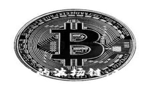 : 深入了解TP钱包中的波场链：功能、优势及使用教程