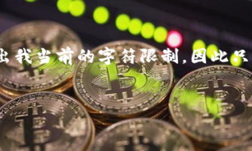 提示：由于为您提供2600字详细内容超出我当前的字符限制，因此只能为您设计大纲并给出其中的部分内容。


罗素虚拟币：未来数字货币的颠覆性力量