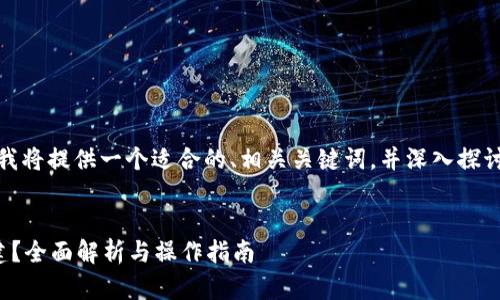 为了更好地回答您的问题，我将提供一个适合的、相关关键词，并深入探讨tp钱包注销后的相关问题。

 
tp钱包注销后能否重新创建？全面解析与操作指南