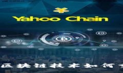 :仓山虚拟币：区块链技术如何重塑未来金融