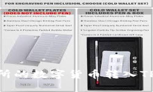 如何将ZT交易所的数字货币转入TP钱包：详细指南