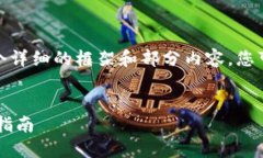 提示：由于内容的字数限制，我会尽量给出一个