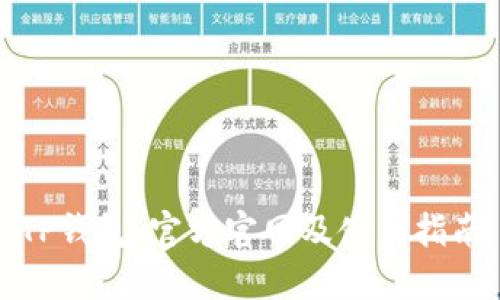TP钱包：官方官网及使用指南
