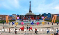 深入探讨DFC虚拟币：市场表现、技术分析与投资