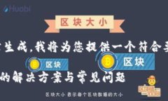 由于您的请求涉及详细的文章生成，我将为您提