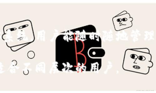   TP钱包浏览器下载指南与使用技巧 / 

 guanjianci TP钱包, 区块链钱包, 钱包下载, 去中心化, 加密货币 /guanjianci 

什么是TP钱包?
TP钱包是一个去中心化的数字资产钱包，它支持多种区块链资产的存储和转账，用户可以在一个平台上管理多种加密货币。TP钱包的优点在于它高度的安全性、用户友好的界面以及与多个去中心化应用（DApp）的兼容性。作为一个数字资产的管理工具，TP钱包不仅提供简单的转账功能，还具备质押、借贷等多种功能。

TP钱包还提供了浏览器的功能，这意味着用户可以在钱包内直接访问去中心化应用（DApp），无需再打开其他浏览器。这种设计极大地提升了用户的使用体验。用户只需在TP钱包中搜索DApp的名称，即可快速访问相应的应用。

如何下载TP钱包浏览器
下载TP钱包浏览器非常简单。用户可以通过官方的网站或各大应用商店进行下载。在下载之前，确保您访问的是TP钱包的官方网站，以防止下载到恶意软件。以下是下载的步骤：

1. 访问TP钱包的官方网站，找到下载链接。通常在官网上会有明显的“下载”按钮。
2. 根据您的设备选择下载相应版本，如Android、iOS或PC版本。在移动端，您可能还会看到二维码，可以用手机扫描直接下载。
3. 下载完成后，按照提示进行安装。对于Android设备，可能需要开启“未知来源”选项，以便安装非应用商店下载的应用。

4. 安装完成后，打开TP钱包，您将看到一个用户友好的界面，提示您创建新钱包或导入已有钱包。

TP钱包的优势是什么?
TP钱包的优势在于其安全性、功能丰富性和用户友好体验：
1. **安全性**：TP钱包采用了一系列的加密技术来保护用户的私钥和交易安全。此外，去中心化设计意味着没有中央服务器，减少了被黑客攻击的风险。

2. **多资产支持**：支持多种主流和小众加密货币，用户可以在一个平台上管理所有资产，不必频繁切换不同的钱包应用。

3. **去中心化应用访问**：通过内置的浏览器，用户能够直接访问众多去中心化应用，无需将资金转移到其他平台，有效降低交易成本和风险。

4. **简便的用户界面**：无论是新手还是资深用户，TP钱包都提供简单易用的界面。用户可以很容易地完成转账、质押等操作。

如何使用TP钱包进行交易?
TP钱包的交易操作非常便捷，以下是进行基本转账的步骤：

1. 打开TP钱包，确保您已登录并连接了网络。
2. 在主界面选择“转账”功能，然后选择您要转账的加密货币。

3. 输入接收方的地址和转账金额：如果您不确定接收方的地址，可以通过扫描其二维码完成。

4. 核对转账信息后，确认交易。TP钱包会提示您输入密码或使用生物识别技术进行身份验证。

5. 一旦确认交易，您可以在交易记录中查看转账状态。在交易完成后，接收方会立即收到相应的资产。

TP钱包的安全性如何保障?
TP钱包在多个层面上保障用户的安全，包括但不限于：加密存储、去中心化设计和多重身份验证等安全措施：

1. **私钥管理**：TP钱包根据去中心化原则，本地生成和存储私钥，用户的私钥永远不会上传到服务器，从而降低泄露的风险。

2. **加密技术**：采用业界先进的加密算法，确保用户数据在存储和传输过程中的安全性。

3. **多重身份验证**：使用生物识别（如指纹、面部识别）或交易密码来保护用户账户，增加了账户的安全防护层。

4. **安全通知**：TP钱包会在发生异常操作时，发送安全提醒通知用户，以便及时采取措施。

TP钱包与其它钱包的对比
TP钱包作为一款创新的去中心化钱包，其与其他钱包的对比尽显其独特之处：

1. **中心化与去中心化**：许多传统钱包使用中心化的方式管理用户资产，用户的多数私钥会存储在服务器上。而TP钱包采用去中心化存储方式，用户的私钥掌握在自己手中，安全性更高。

2. **功能丰富性**：虽然许多钱包提供基础的转账功能，但TP钱包除了转账外，还支持质押、借贷、参与DApp等多种功能，用户可以在一个平台完成多种操作。

3. **用户体验**：TP钱包因为其简洁的界面和直观的操作流程，提升了用户体验，相对于其它钱包，用户上手时间更短。

常见问题解答

1. TP钱包的安装过程中遇到问题该怎么办?
如果您在安装TP钱包时遇到问题，可以考虑以下几点：

1. **权限设置**：确保您的设备开通了TP钱包所需要的权限，特别是Android设备可能需要手动开启“未知来源”选项。
2. **网络问题**：验证您的网络连接是否正常，网络不稳定可能会导致下载或安装失败。
3. **存储空间**：确保设备有足够的存储空间来安装应用。
4. **联系支持**：如果尝试了上述方法仍未解决，建议访问TP钱包的官方网站或社区寻求帮助，许多问题在帮助页面和FAQ中都有详细说明。

2. TP钱包支持哪些货币?
TP钱包支持种类繁多的加密货币，用户可以用它进行主流币如比特币（BTC）、以太坊（ETH）等的管理。同时还支持一些小众币以及很多基于以太坊的ERC-20代币，实际上它几乎支持所有流行的区块链资产。用户可以通过TP钱包轻松进行转账、交易、质押等多种操作。

3. 在使用TP钱包时如何进行备份?
备份是确保用户资产安全的重要步骤。在TP钱包中，用户可以通过以下方式进行备份：

1. **导出助记词**：在创建TP钱包时会生成一组助记词，这是钱包的备份。务必将其安全保存，如果丢失将无法找回。
2. **导出私钥**：用户也可以从钱包中导出账户的私钥，确保即使设备丢失或损坏，也能找回资产。

3. **做好记录**：将助记词和私钥写下并存放在安全的位置，建议不要存储在云端或任何联网设备上，以避免安全风险。

4. 是否可以在TP钱包中进行资产交易?
TP钱包不仅支持资产管理，还允许用户在多个去中心化交易所（DEX）进行交易，让用户无需退出钱包即可完成交易。用户在TP钱包内可以连接不同的DEX进行交易，支持多币种之间的转换。

5. TP钱包是否支持多语言?
是的，TP钱包支持多种语言，用户可以在设置中选择自己所需的语言，以提高使用体验。不同语言版本的功能和界面相同，确保所有用户均能流畅使用。

6. TP钱包是否有手机和电脑端的应用?
TP钱包针对不同的平台推出了不同的应用版本，无论是手机还是电脑用户，都可以找到适合自己的下载途径。移动端的TP钱包支持Android和iOS系统，用户能随时随地管理自己的资产。PC端则可以通过官网进行下载，确保在大屏幕上使用更为便捷。

总结来说，TP钱包作为一款高效安全的去中心化钱包，不仅能够满足用户对加密货币管理的需求，更为其提供了丰富的功能和便捷的使用体验，适合不同层次的用户。