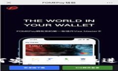 虚拟币清退指南：如何安全有效地进行虚拟货币