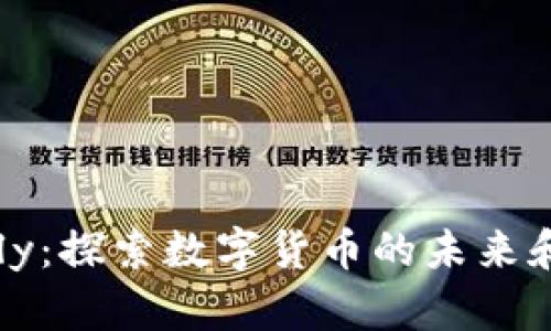 虚拟币Only：探索数字货币的未来和投资机会