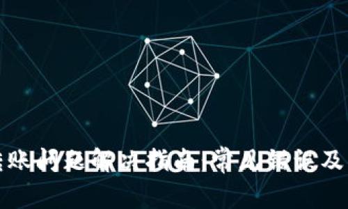 TP钱包转账问题解决指南：常见错误及解决方案