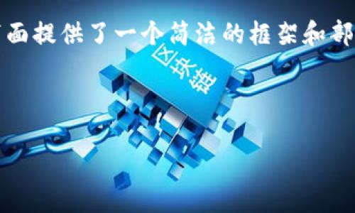 需要的内容篇幅较长，无法一次性完成。下面提供了一个简洁的框架和部分内容，用户可以根据这个框架逐步展开。


```xml
如何将欧意提币到TP钱包：详细指南