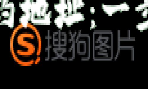 如何查询虚拟币合约地址：一步步指导与实用技巧