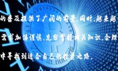   虚拟币辅助投资指南：全面解析与策略分享 /